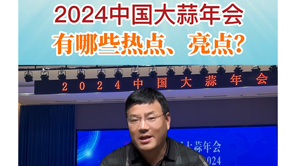 2024年中國大蒜年會有哪些熱點、亮點？ ()